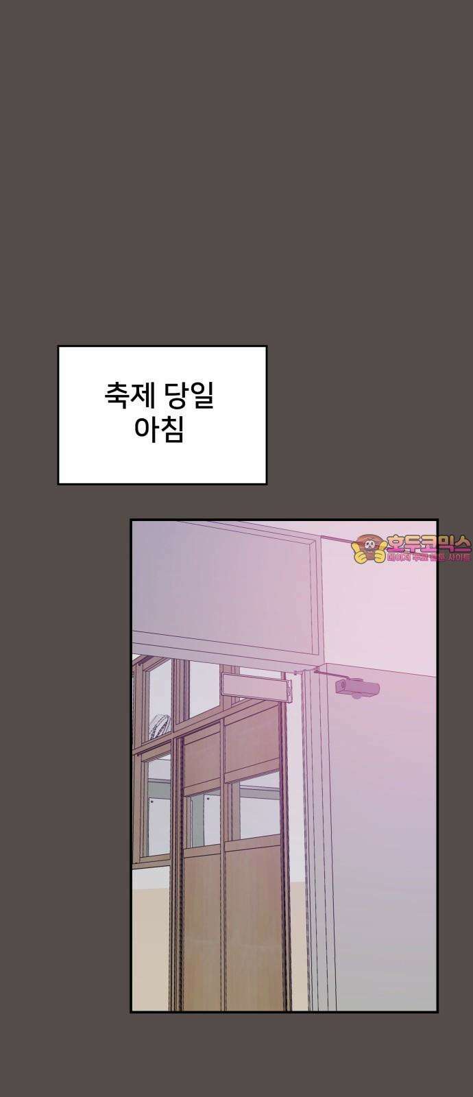 악녀교실 68화 1