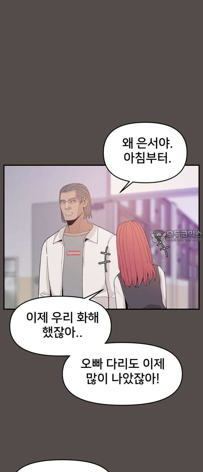 악녀교실 68화 3