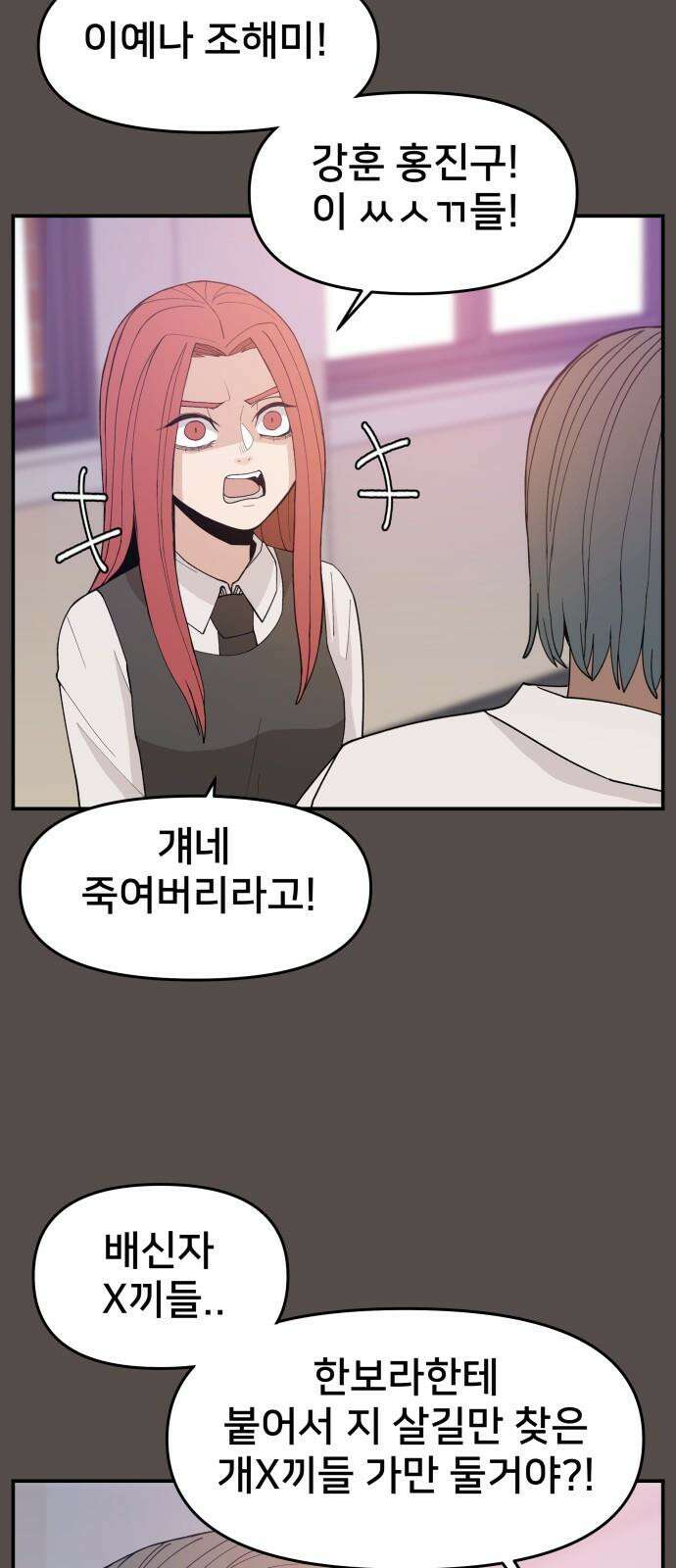 악녀교실 68화 4