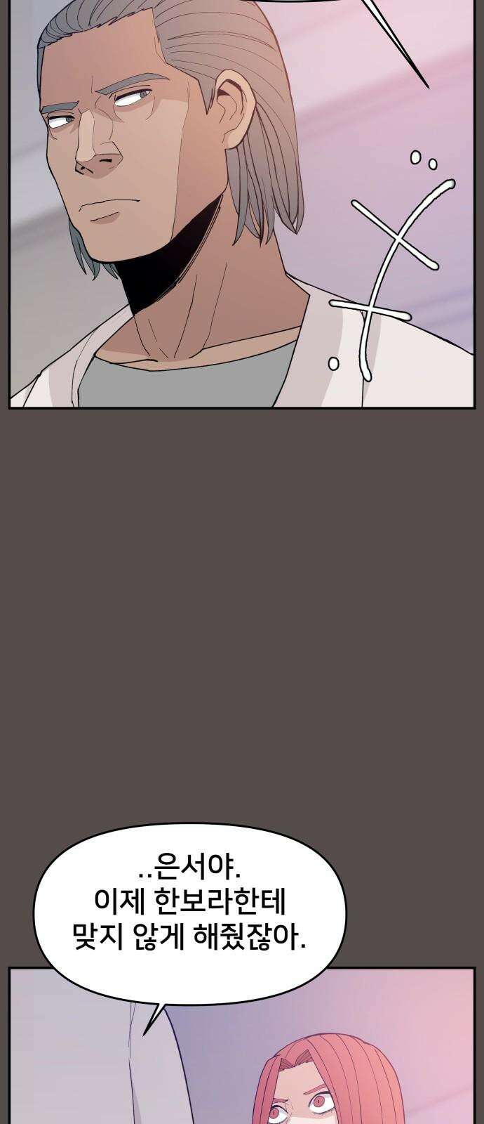 악녀교실 68화 5