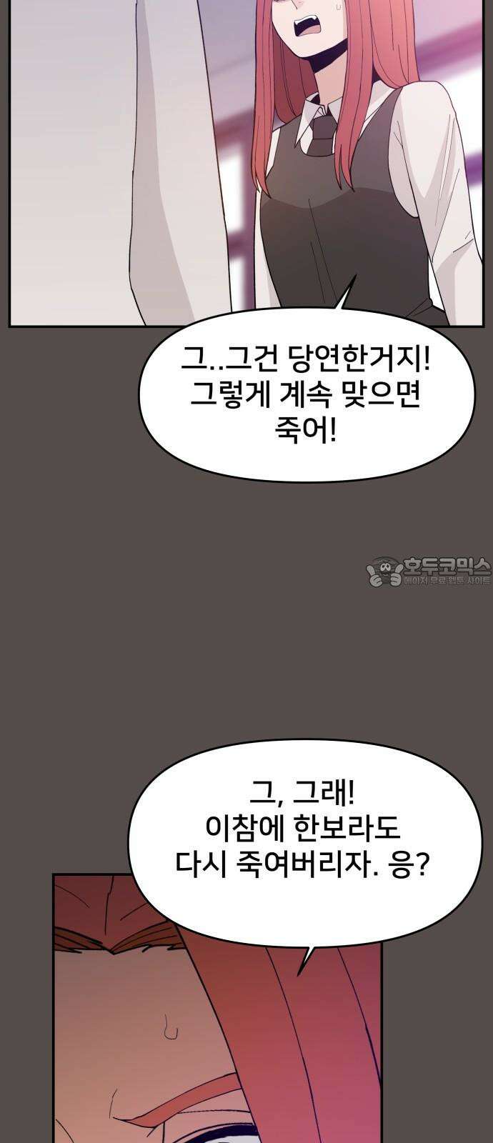 악녀교실 68화 6