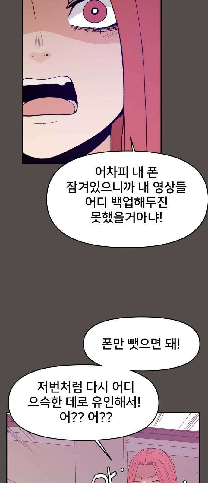 악녀교실 68화 7