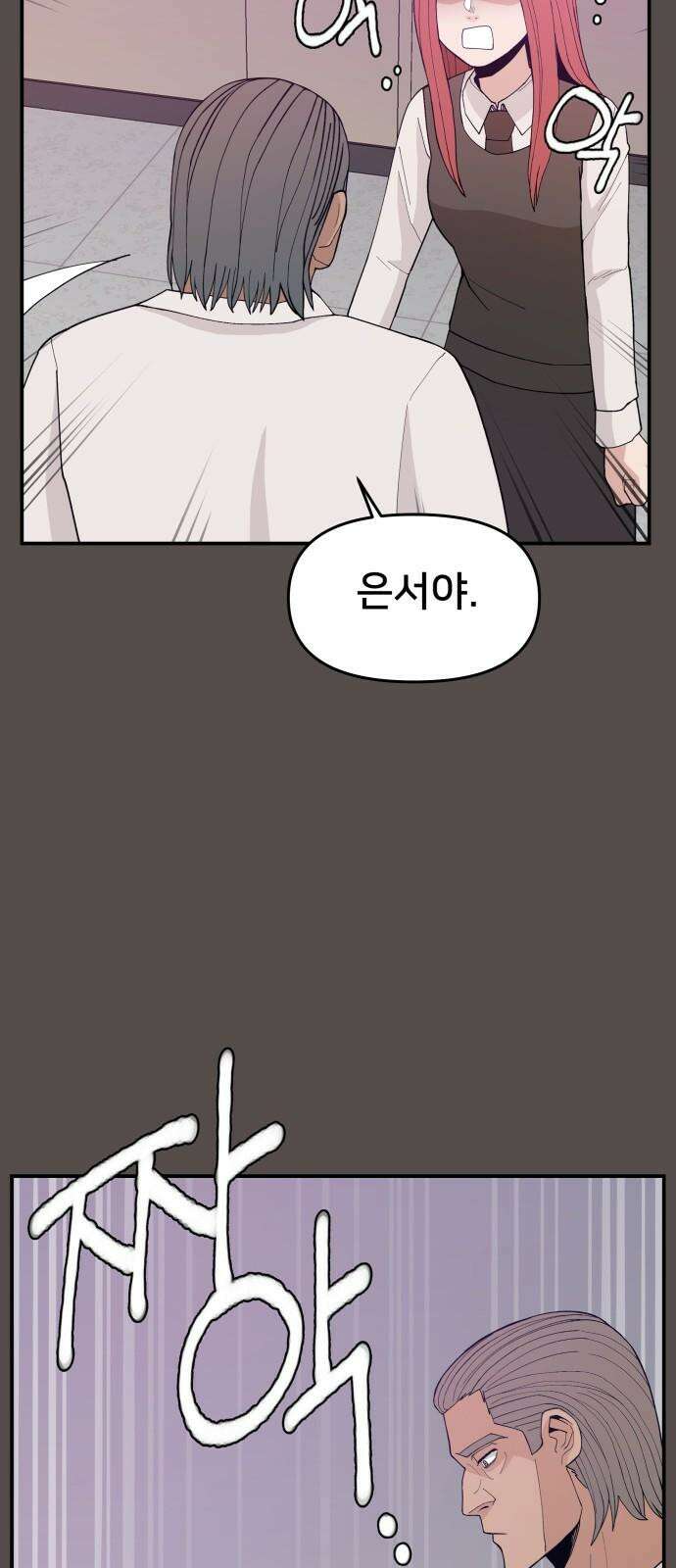 악녀교실 68화 8
