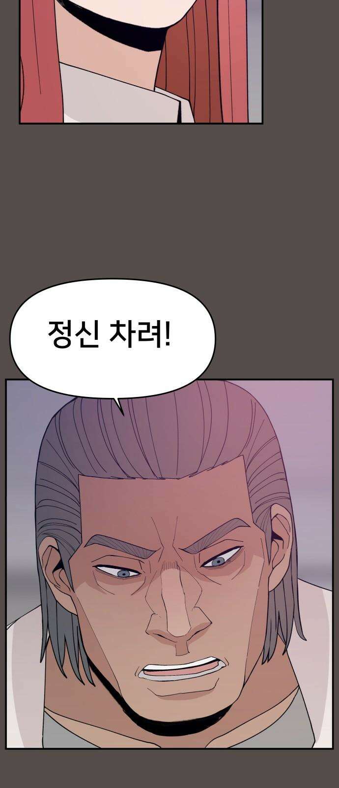악녀교실 68화 10