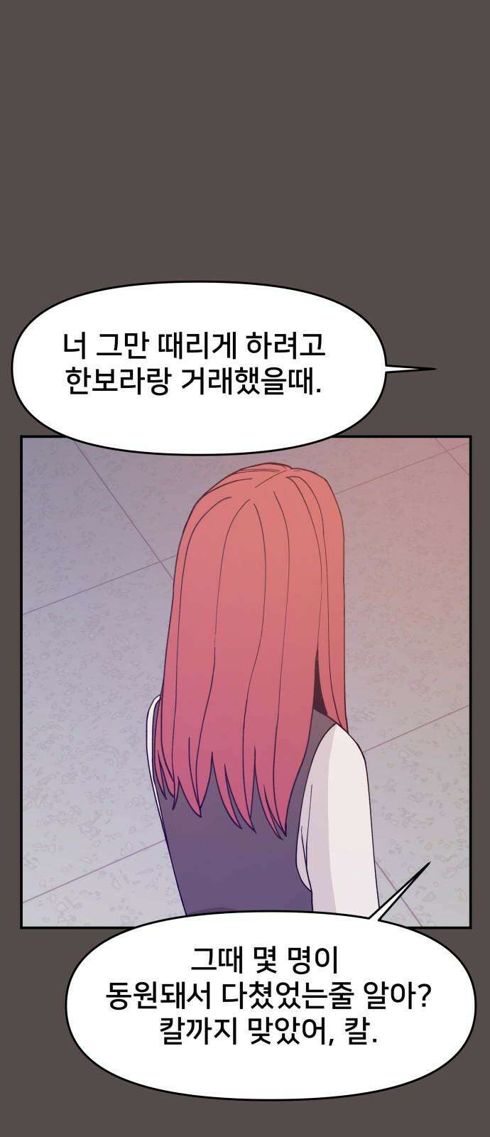 악녀교실 68화 11