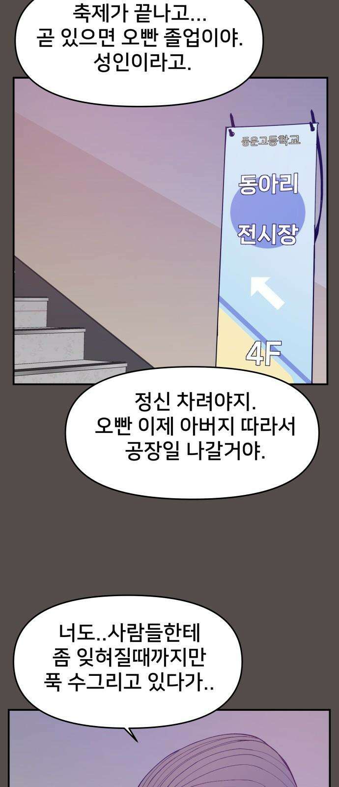 악녀교실 68화 13