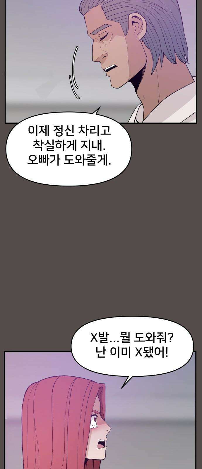 악녀교실 68화 14