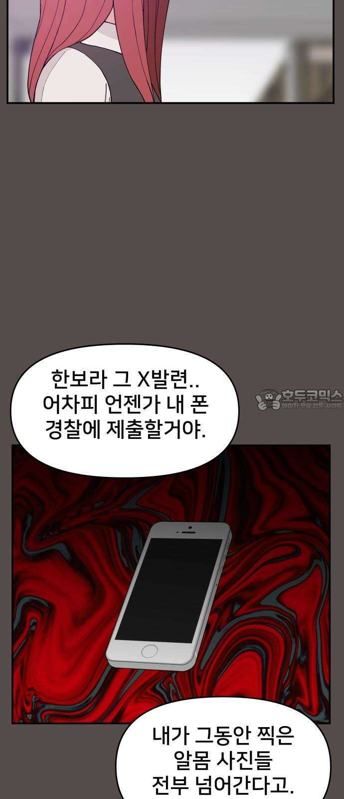 악녀교실 68화 15