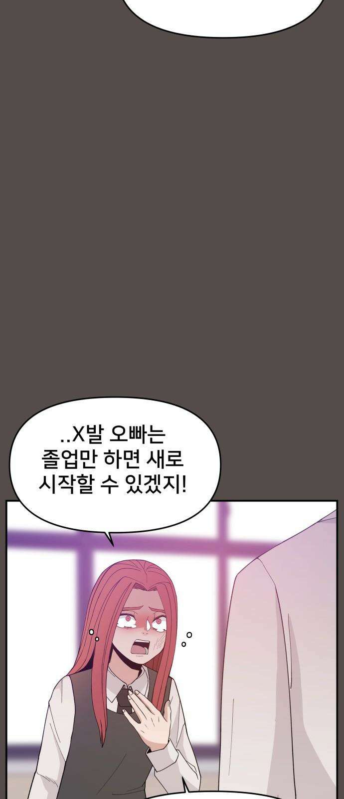 악녀교실 68화 16