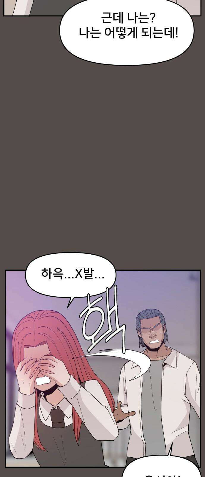 악녀교실 68화 17