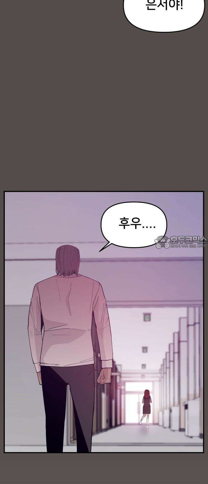 악녀교실 68화 18