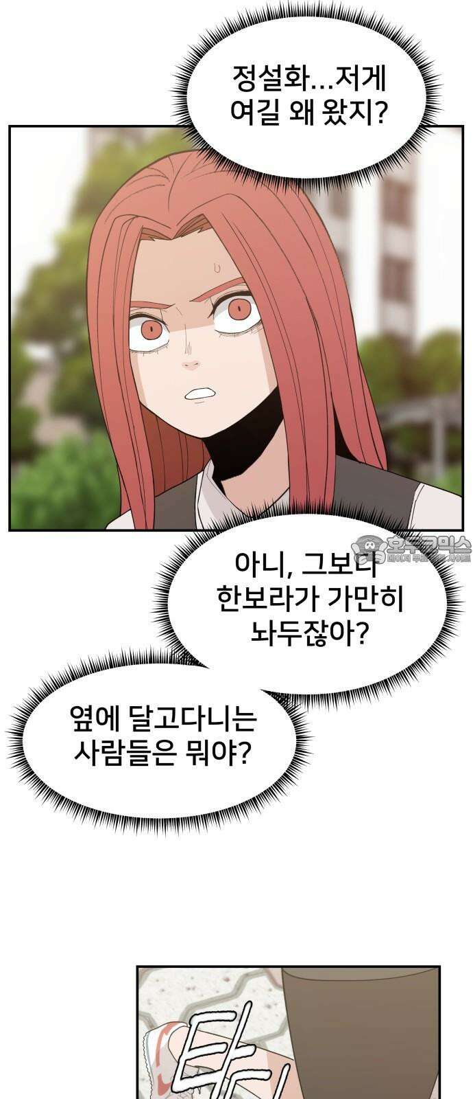 악녀교실 68화 21