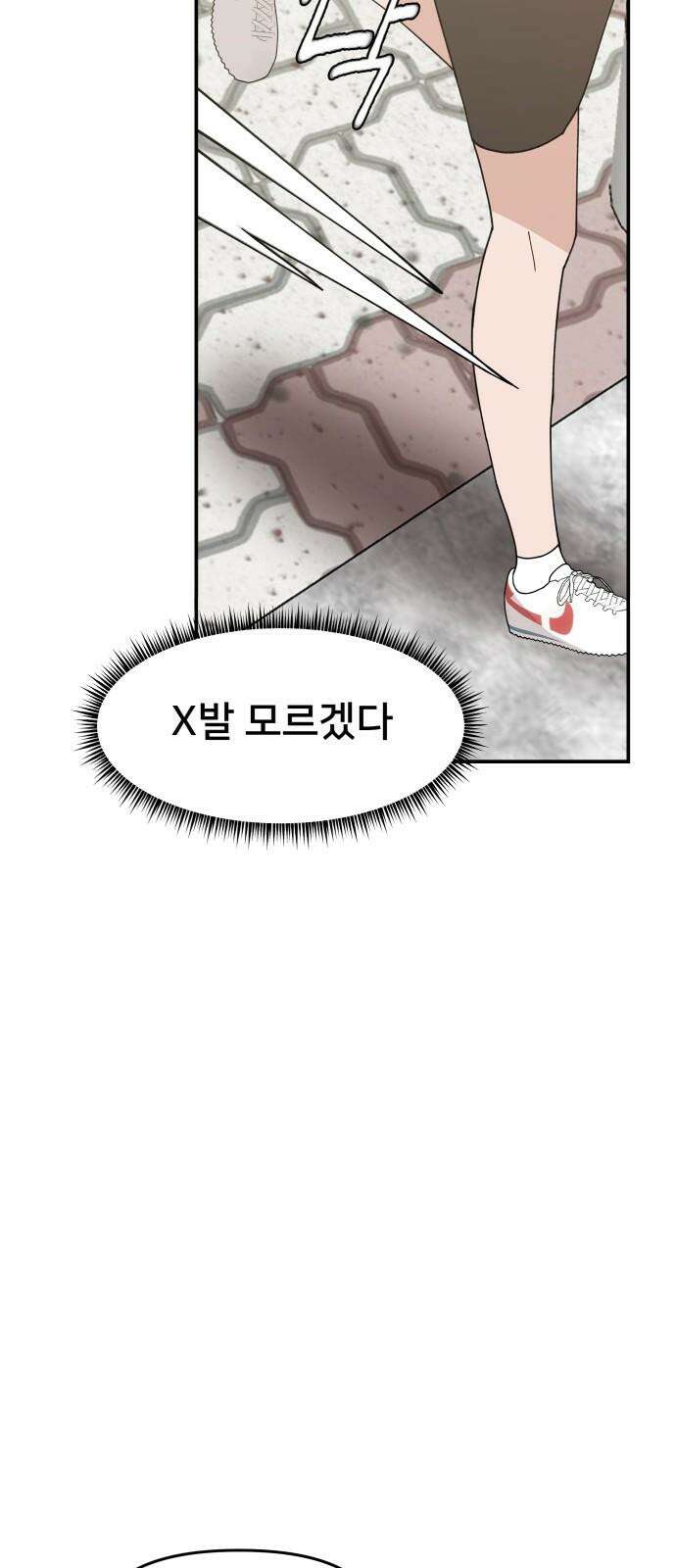 악녀교실 68화 22