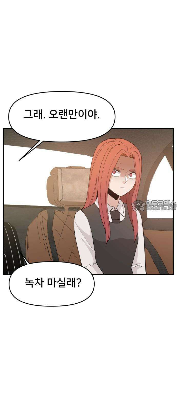 악녀교실 68화 27