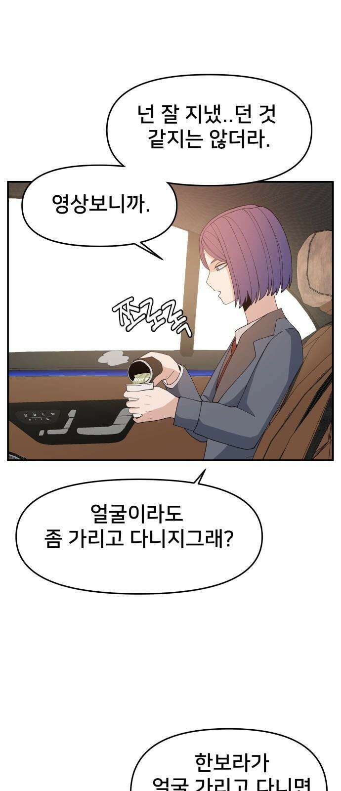 악녀교실 68화 28