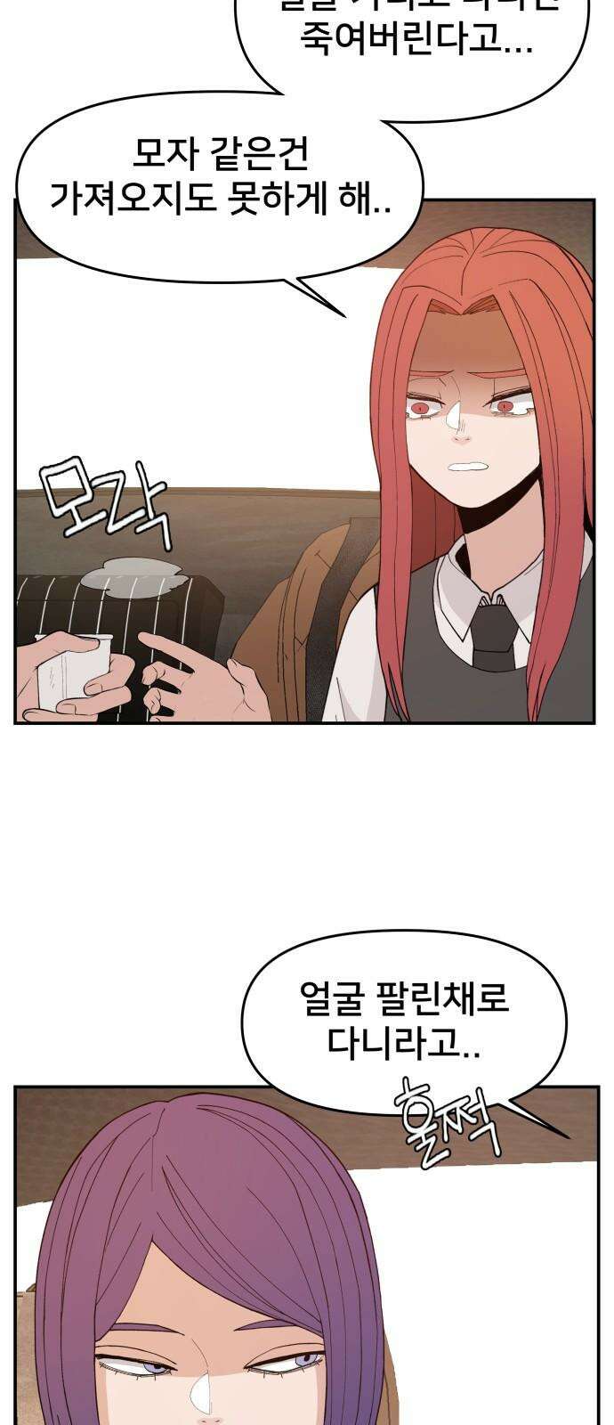 악녀교실 68화 29