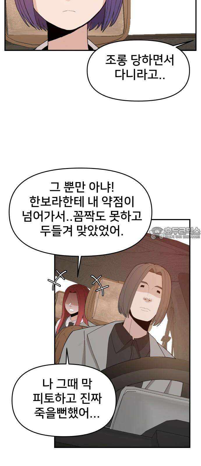 악녀교실 68화 30