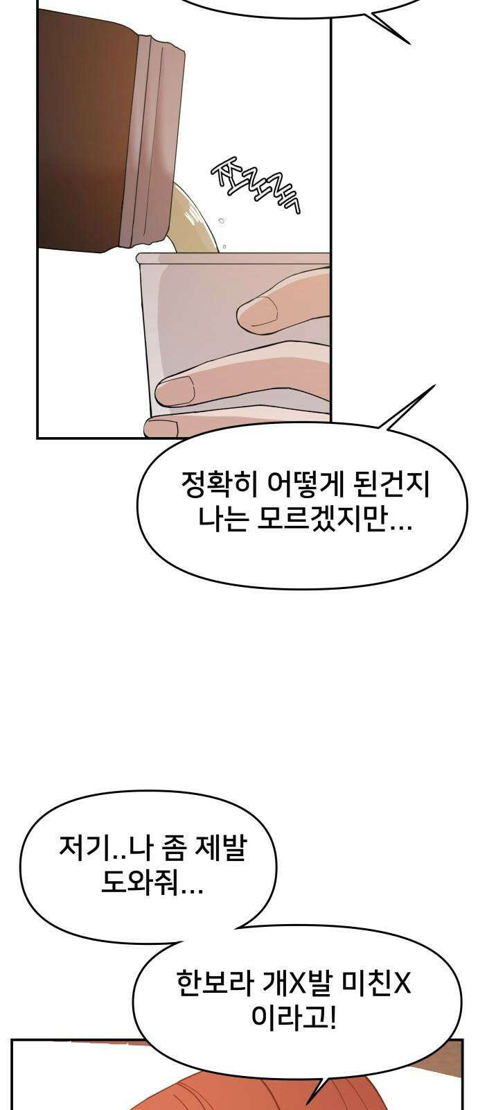 악녀교실 68화 32