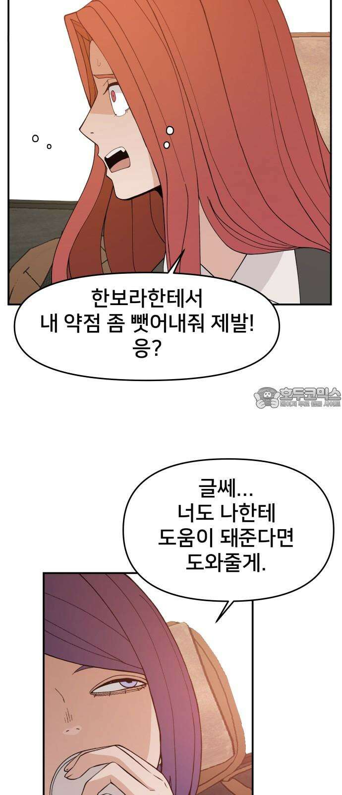 악녀교실 68화 33