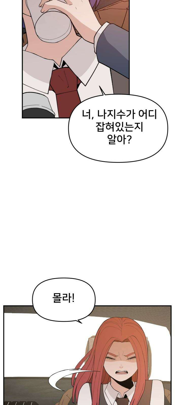 악녀교실 68화 34