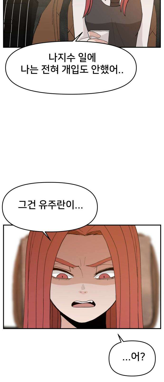 악녀교실 68화 35
