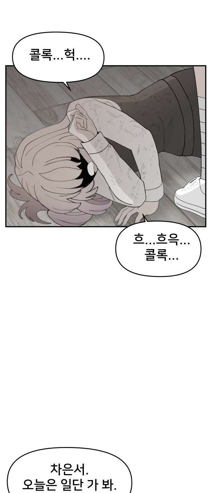 악녀교실 68화 37
