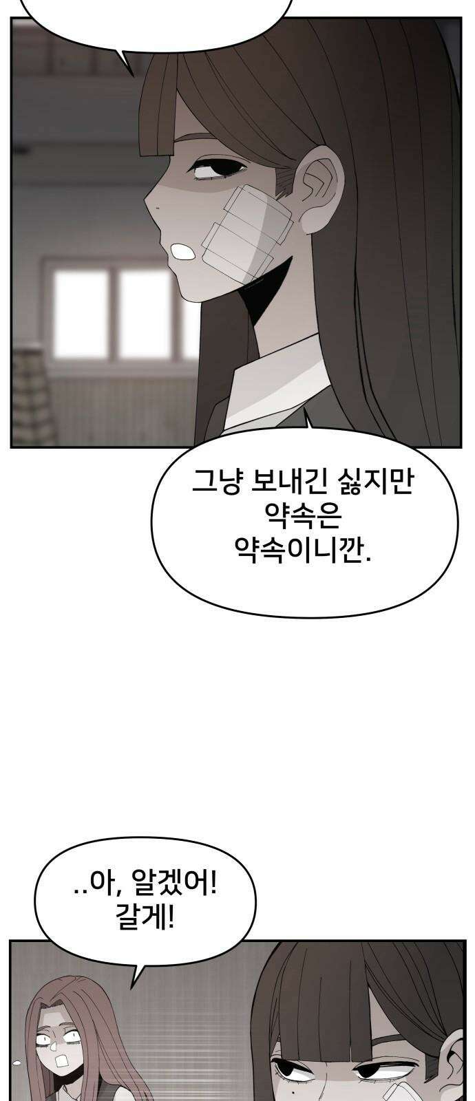 악녀교실 68화 38