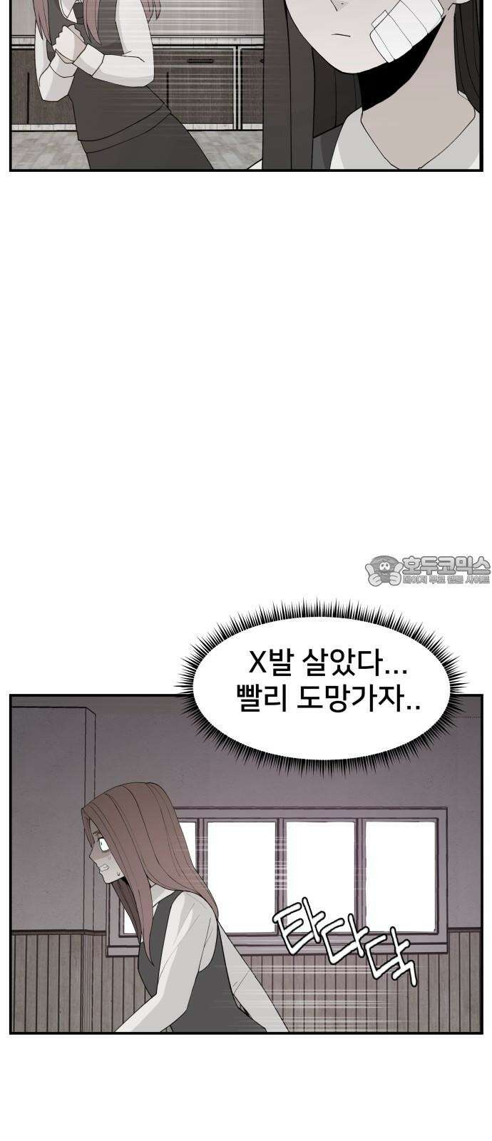 악녀교실 68화 39