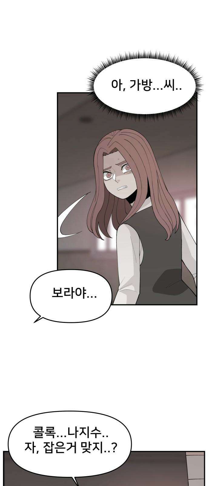악녀교실 68화 40
