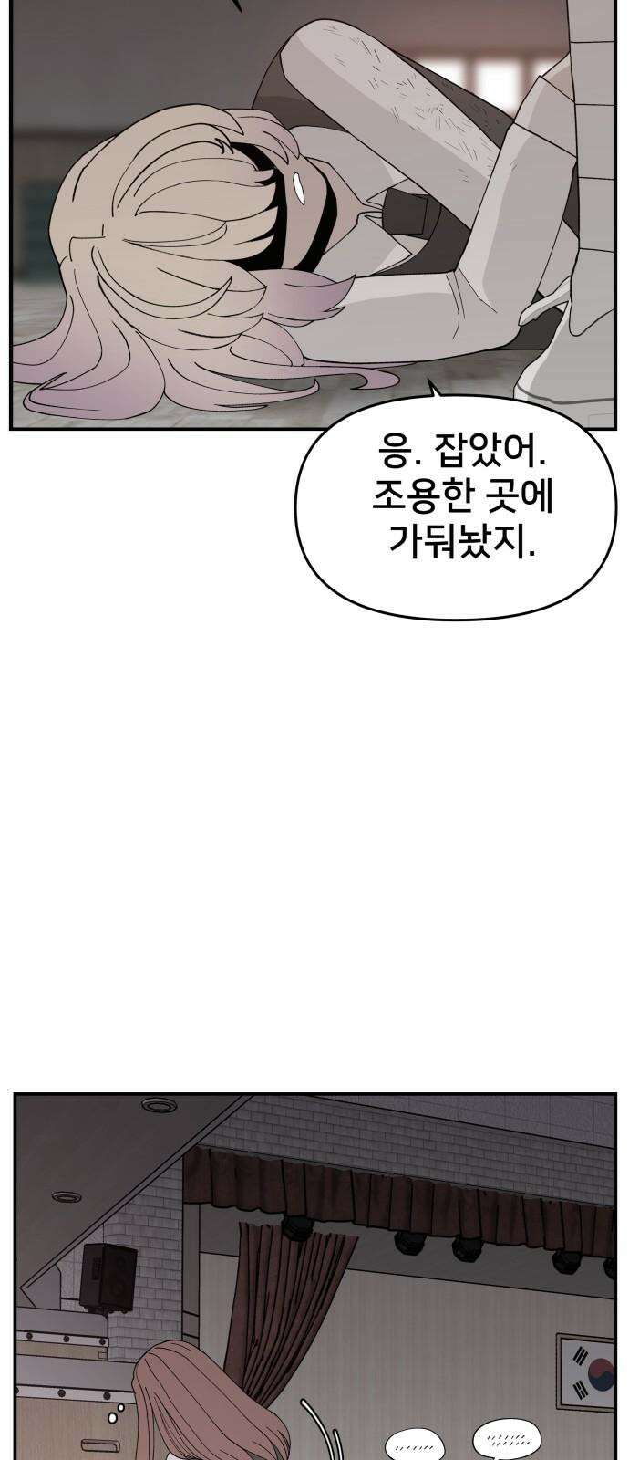 악녀교실 68화 41