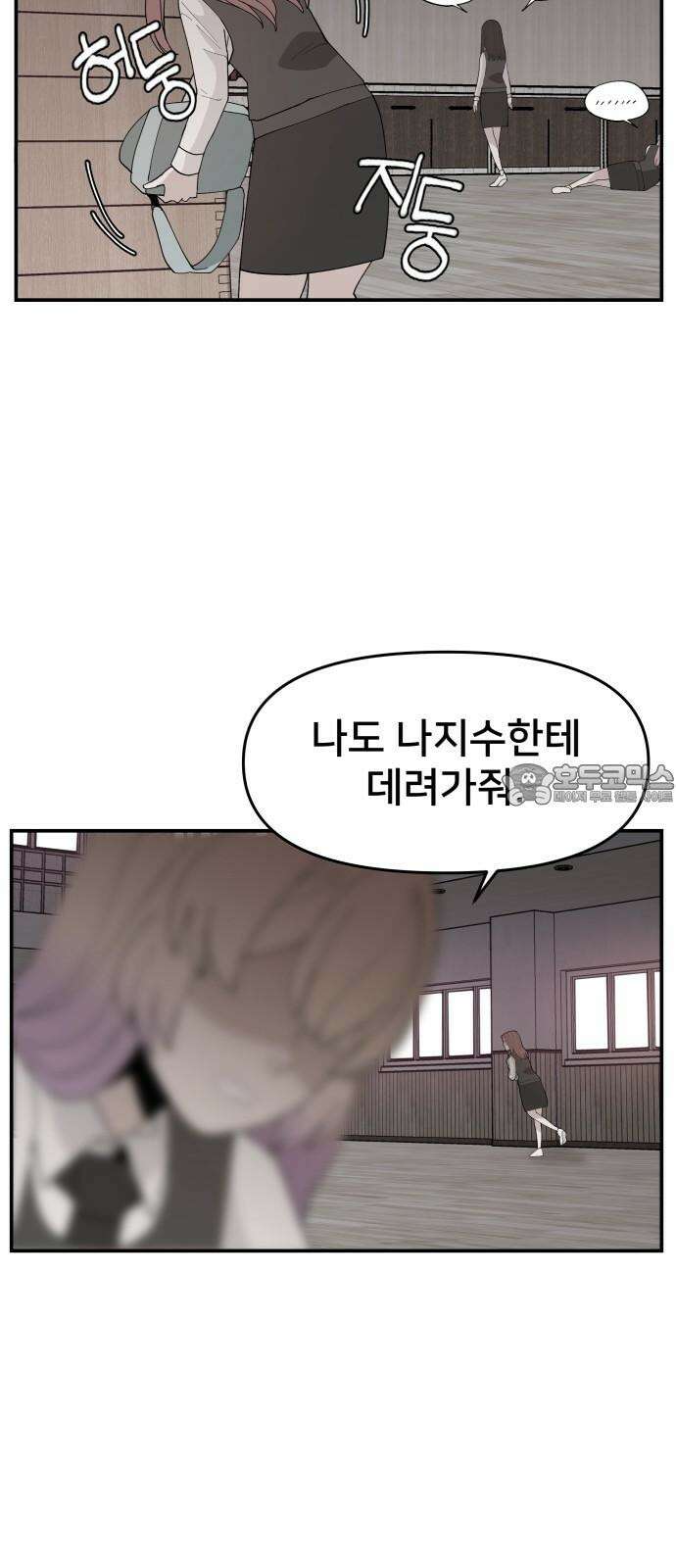 악녀교실 68화 42