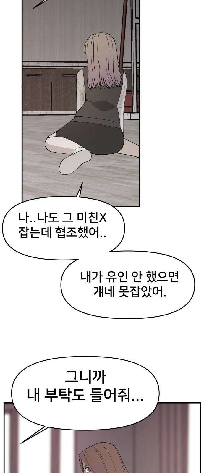 악녀교실 68화 44