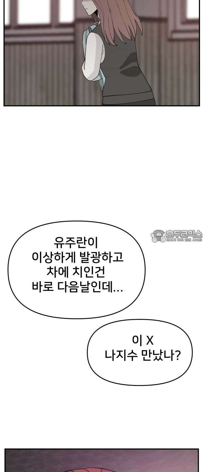 악녀교실 68화 45