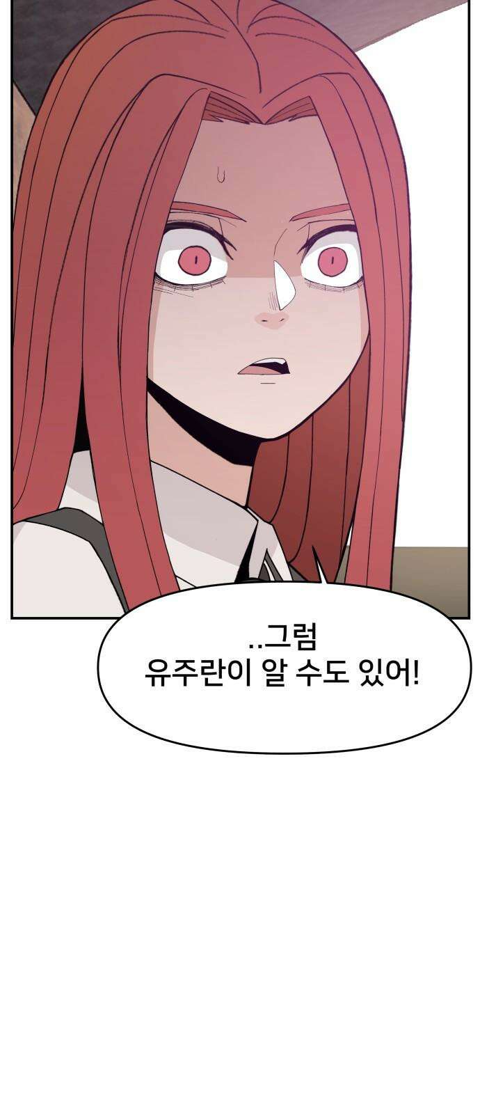 악녀교실 68화 46
