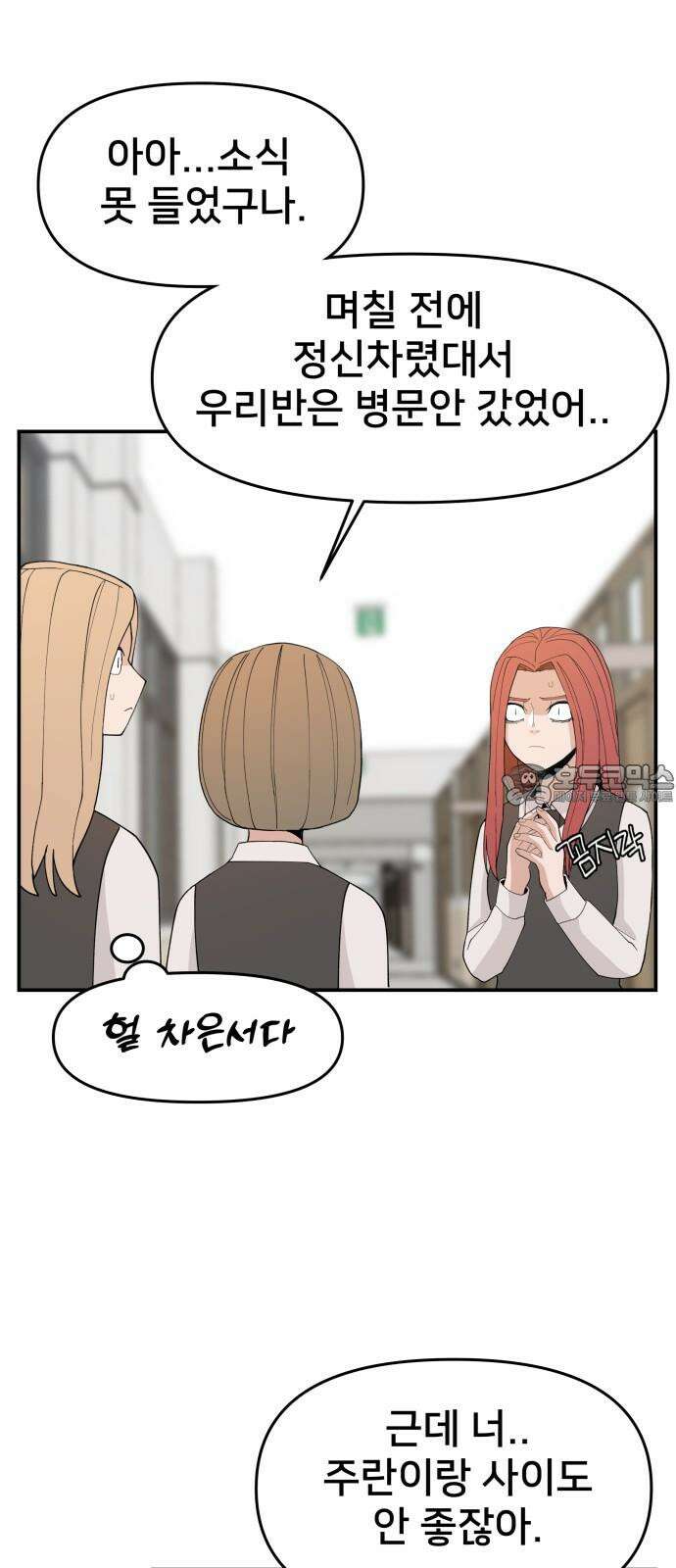 악녀교실 68화 48