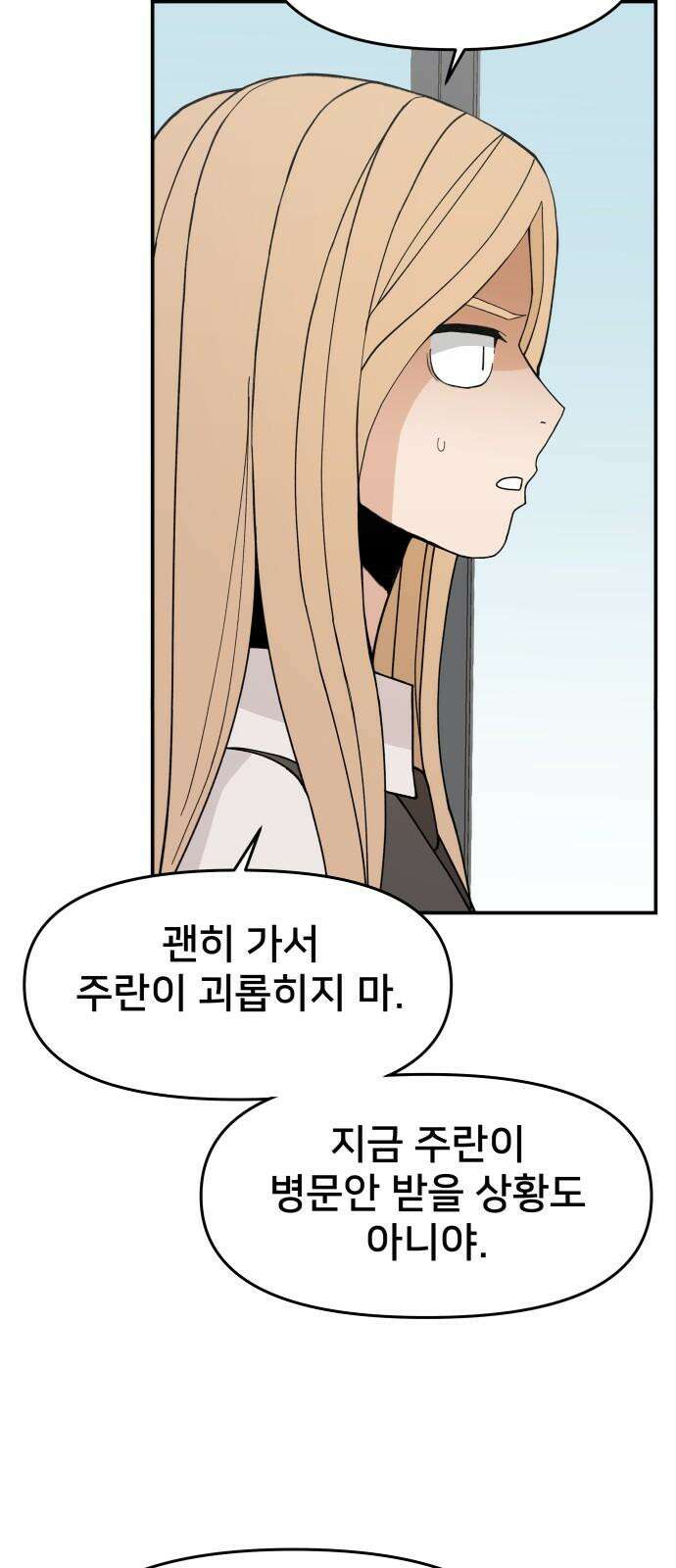 악녀교실 68화 49