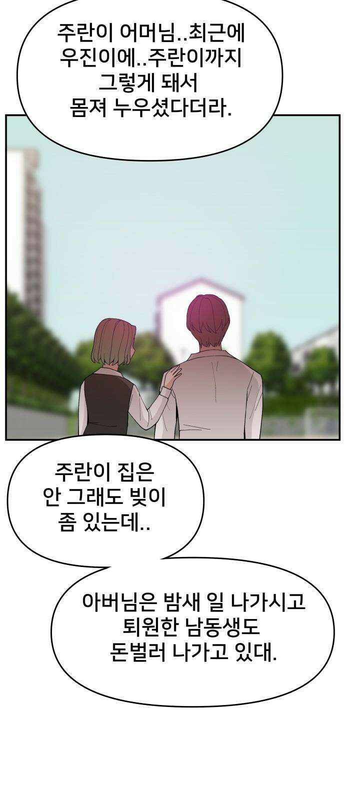 악녀교실 68화 50