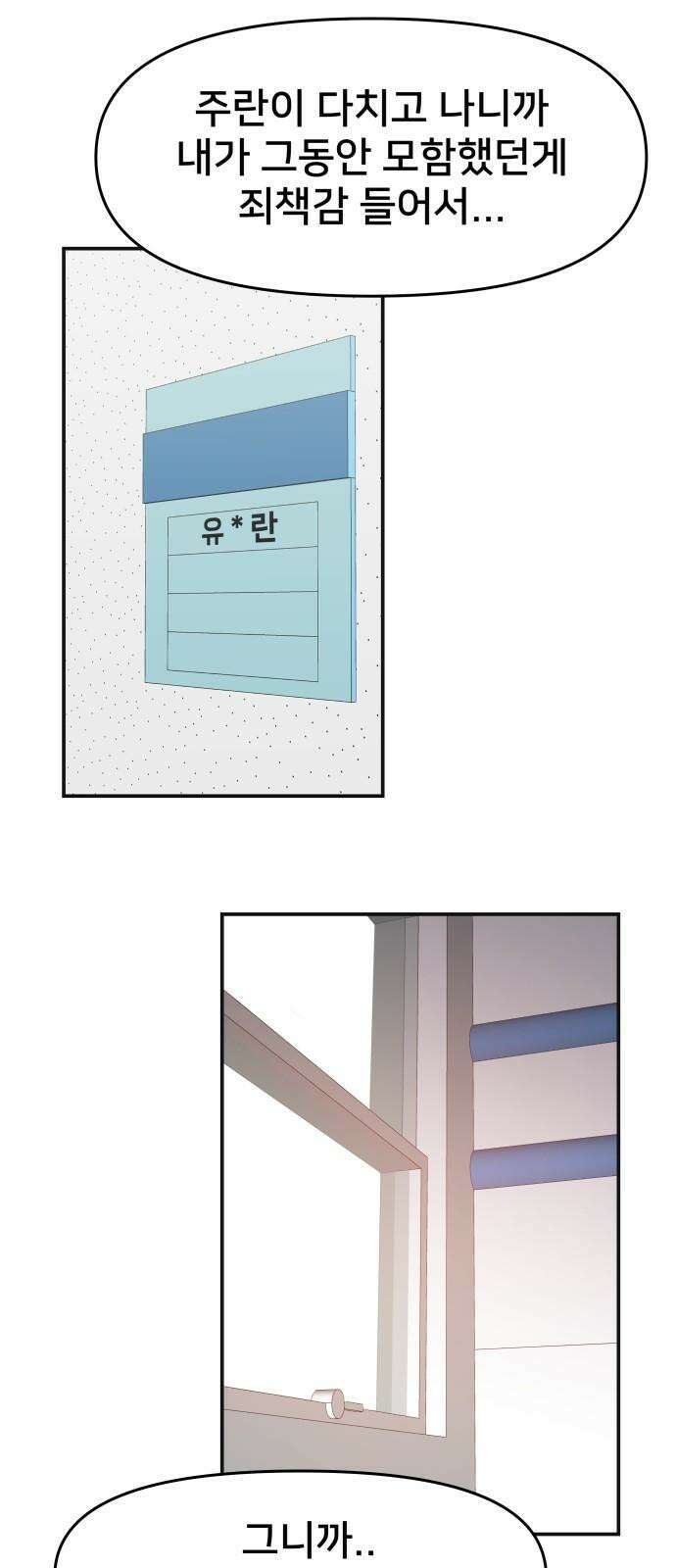 악녀교실 68화 52