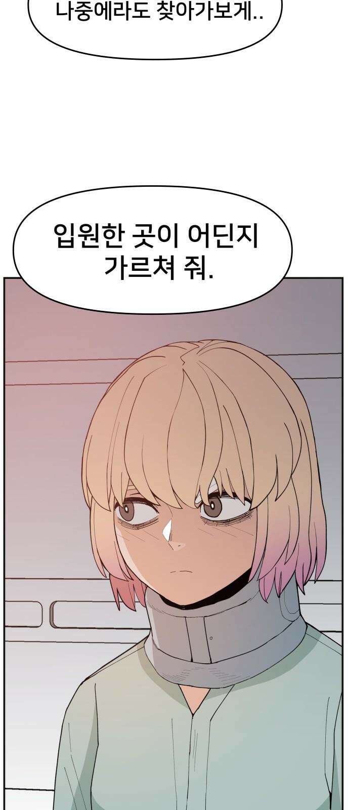 악녀교실 68화 53