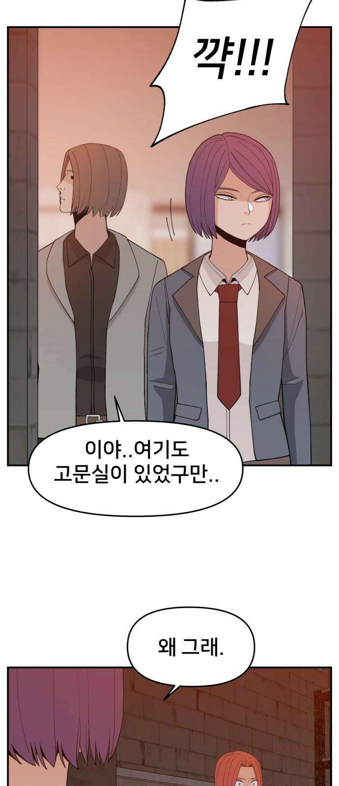 악녀교실 68화 61