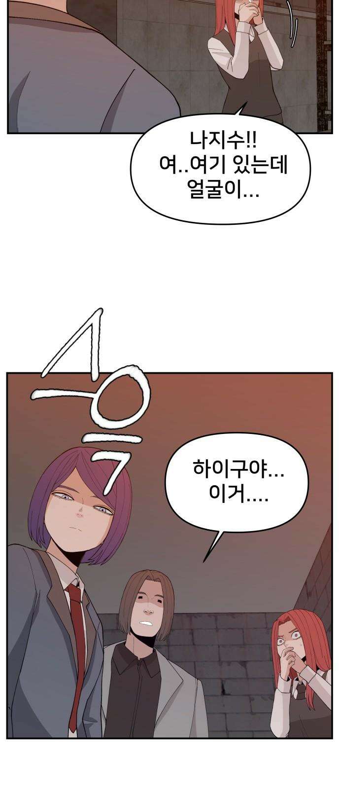 악녀교실 68화 62