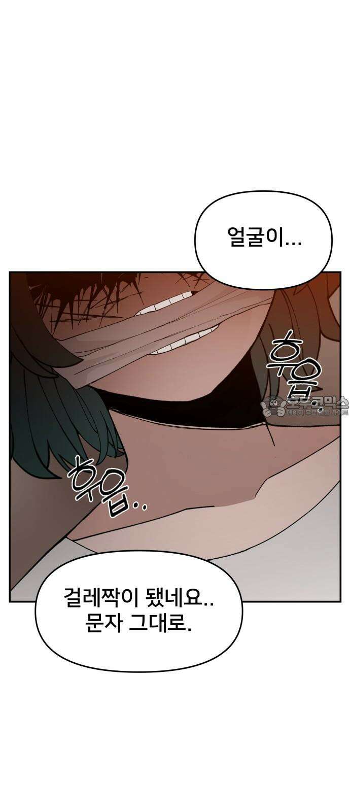 악녀교실 68화 63