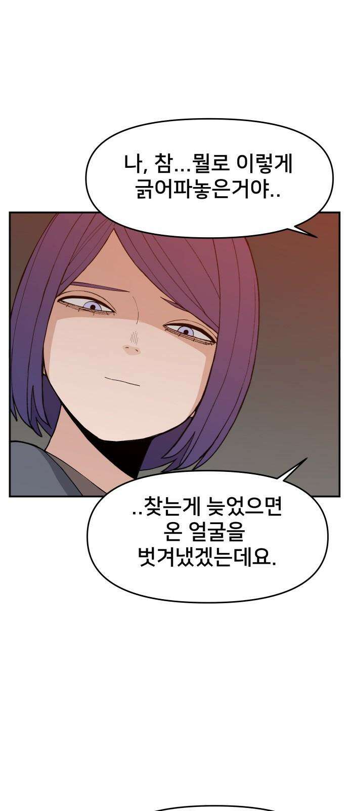 악녀교실 68화 64
