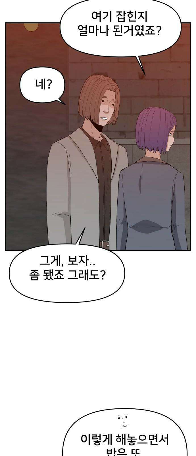 악녀교실 68화 65