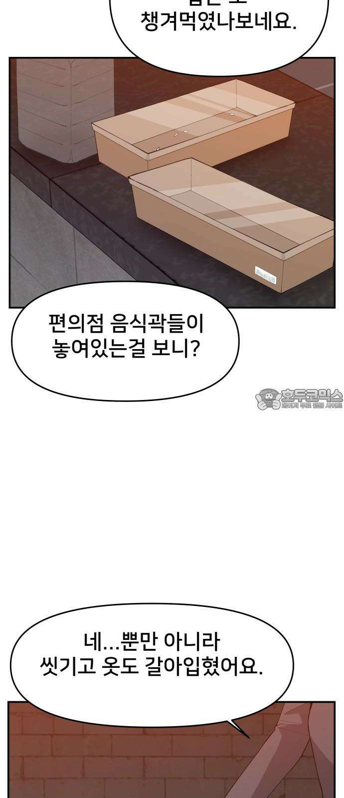 악녀교실 68화 66