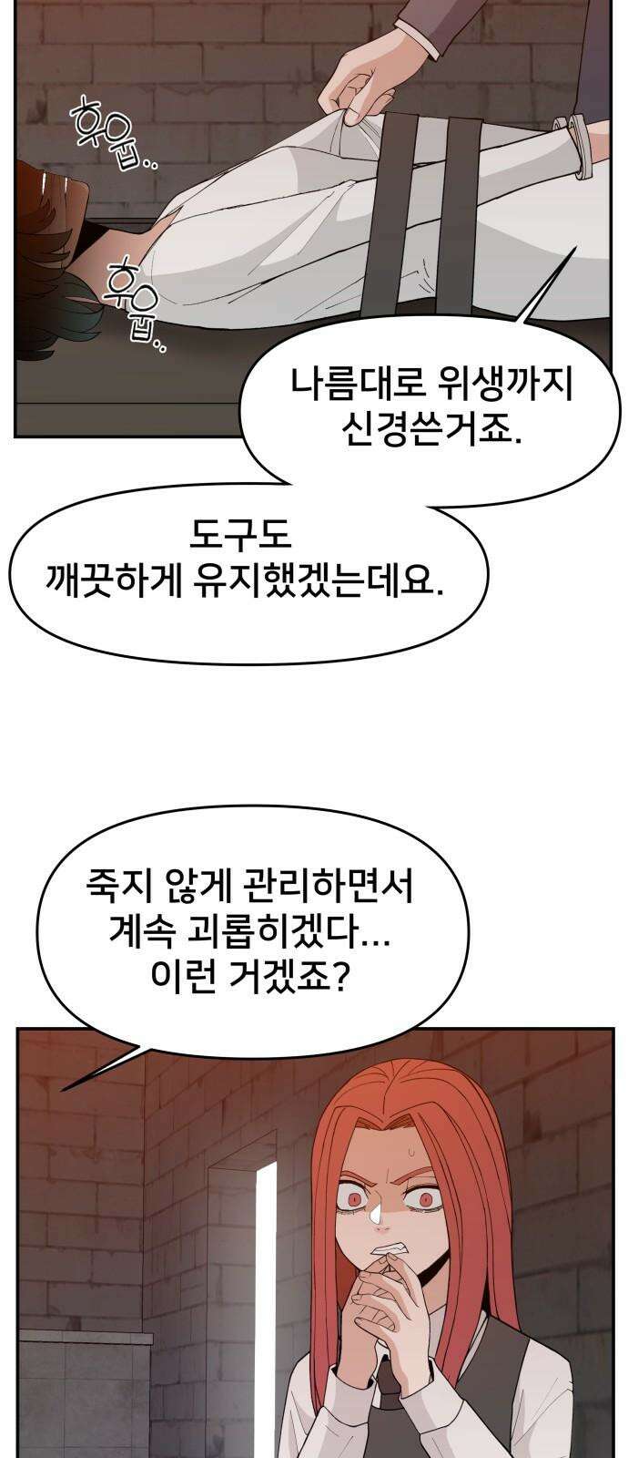 악녀교실 68화 67