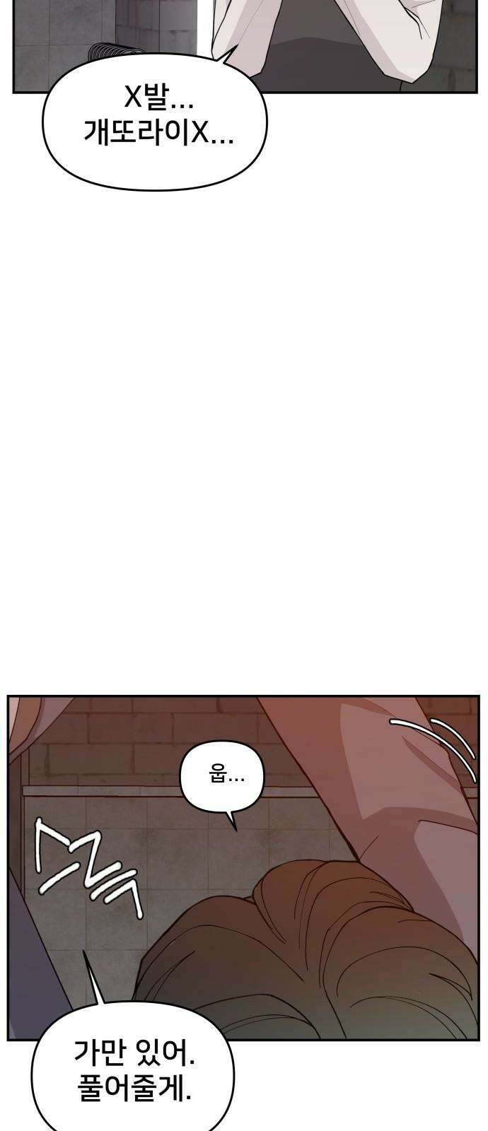 악녀교실 68화 68