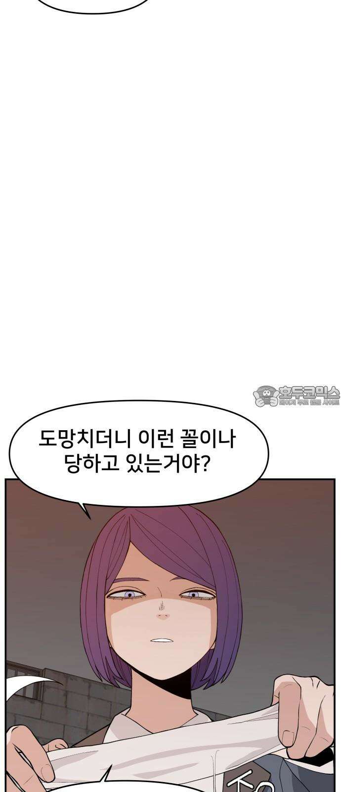 악녀교실 68화 69