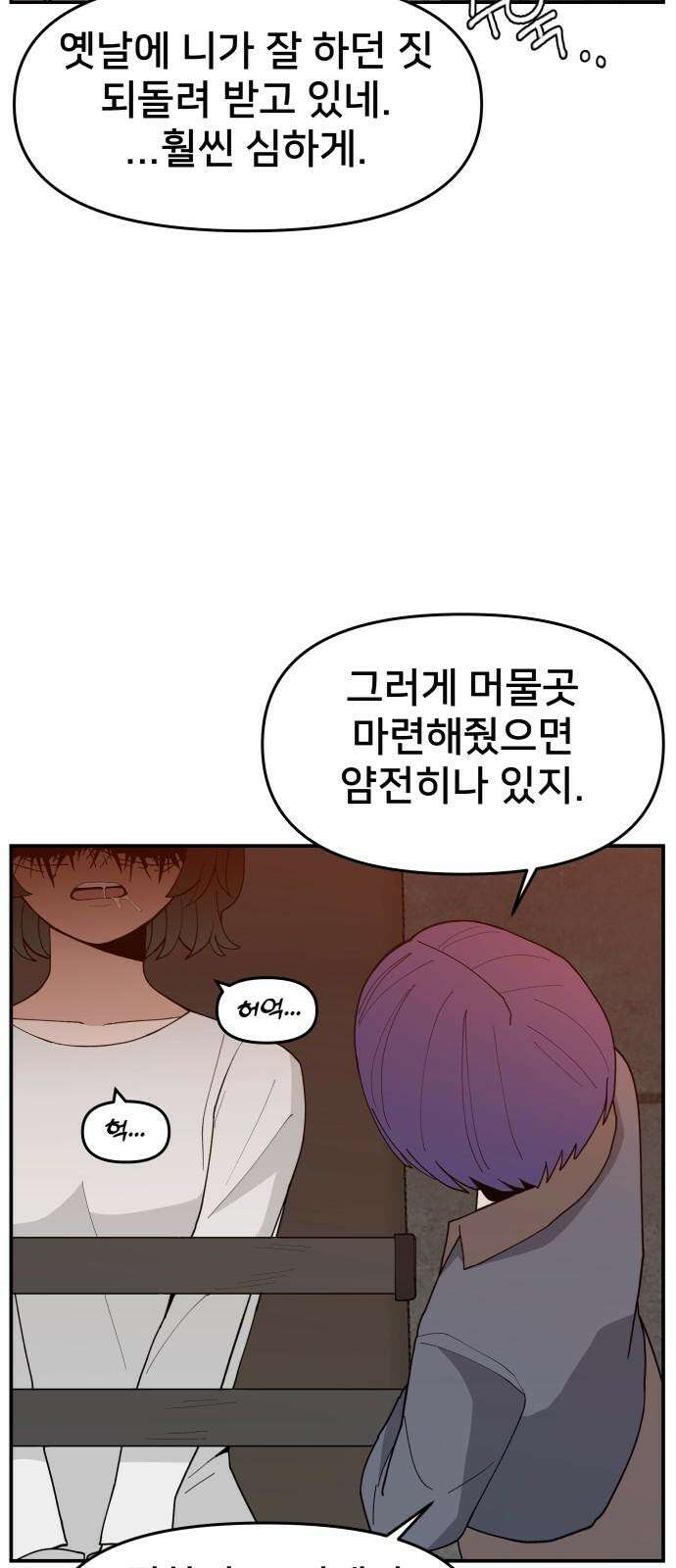 악녀교실 68화 70