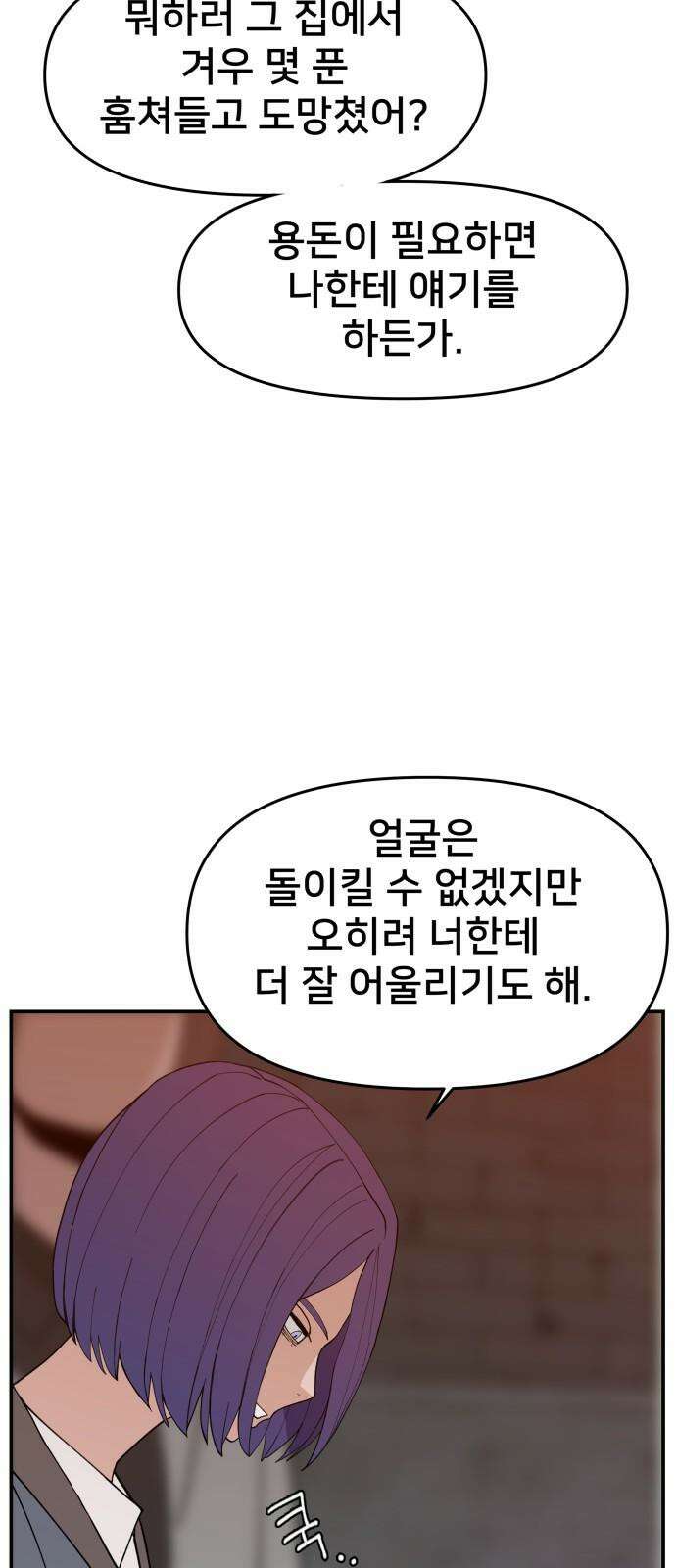 악녀교실 68화 71